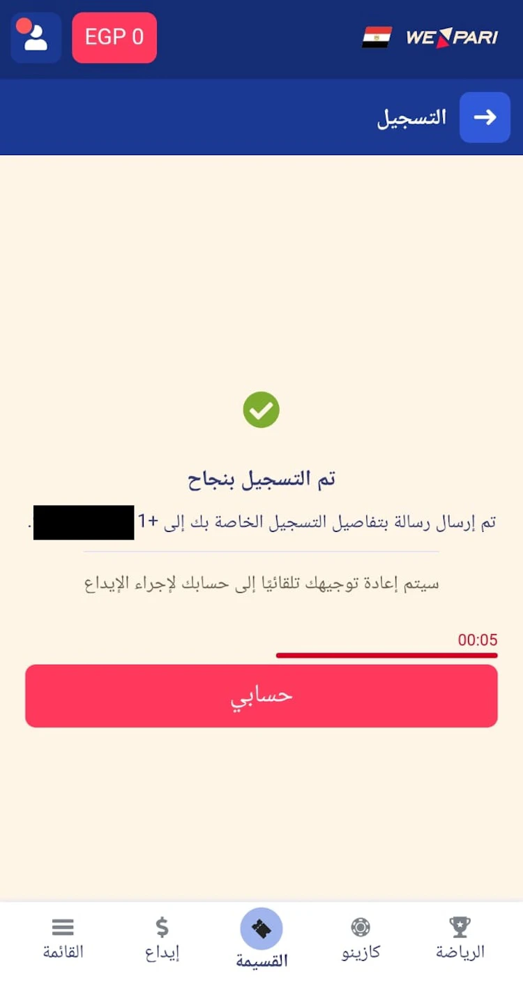 تفاصيل تسجيل دخول wepari