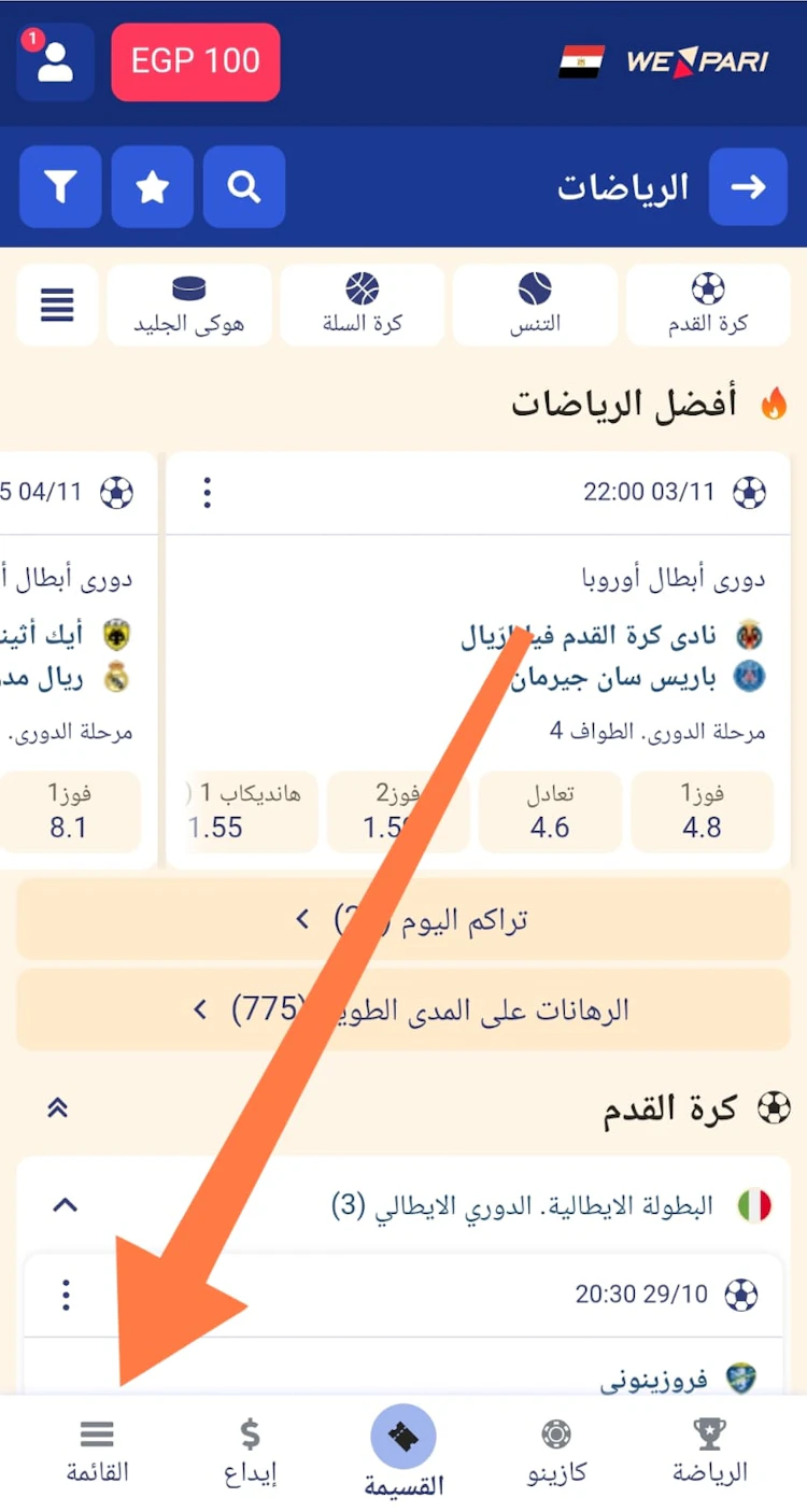قائمة wepari الرئيسية