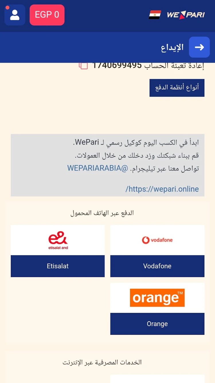 طرق الدفع في wepari