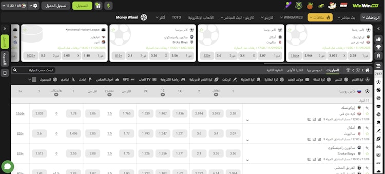 موقع الرهان winwin الجديد