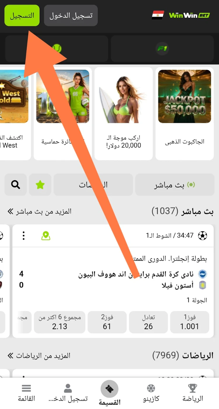 تسجيل حساب جديد winwin