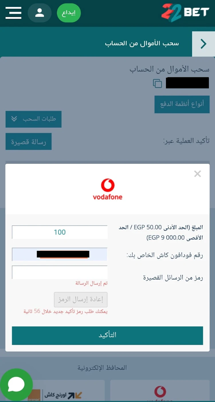 كود تأكيد سحب 22 بيت