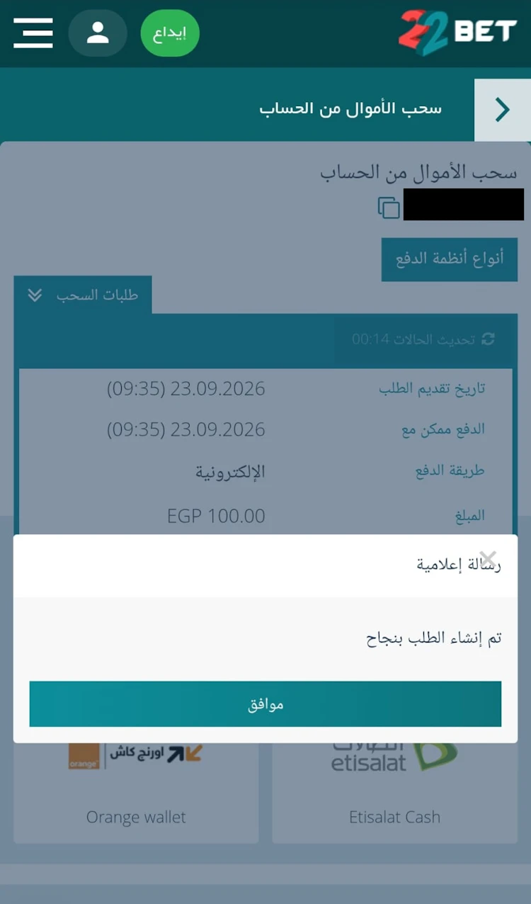 تأكيد سحب 22 بيت