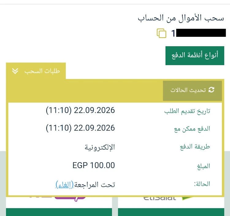 بيان السحب فودافون كاش بيت وينر