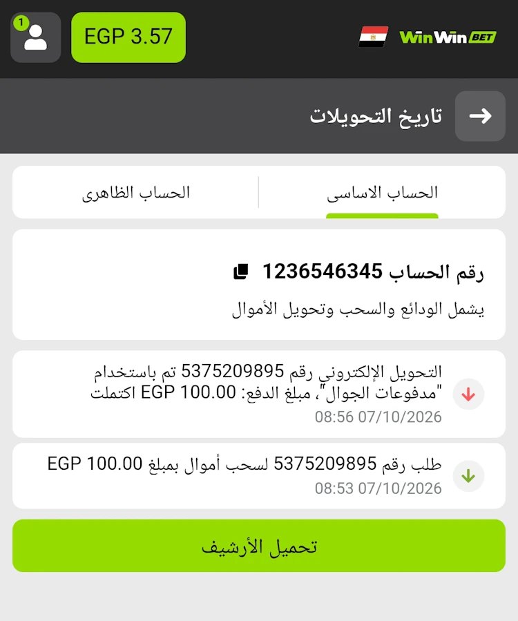 السحب من winwin