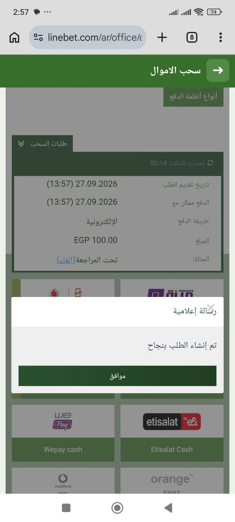 السحب من Linebet في مصر 