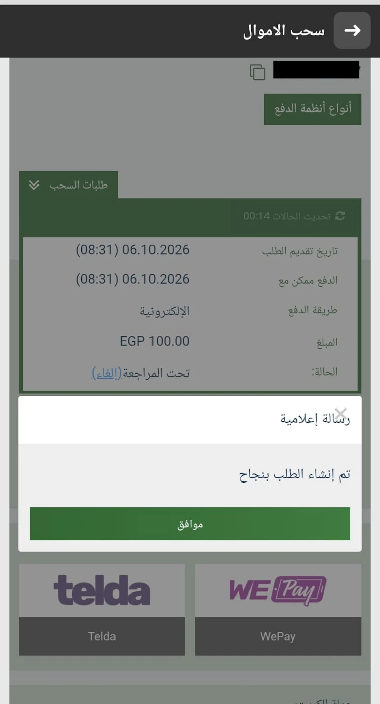 تقديم طلب سحب melbet
