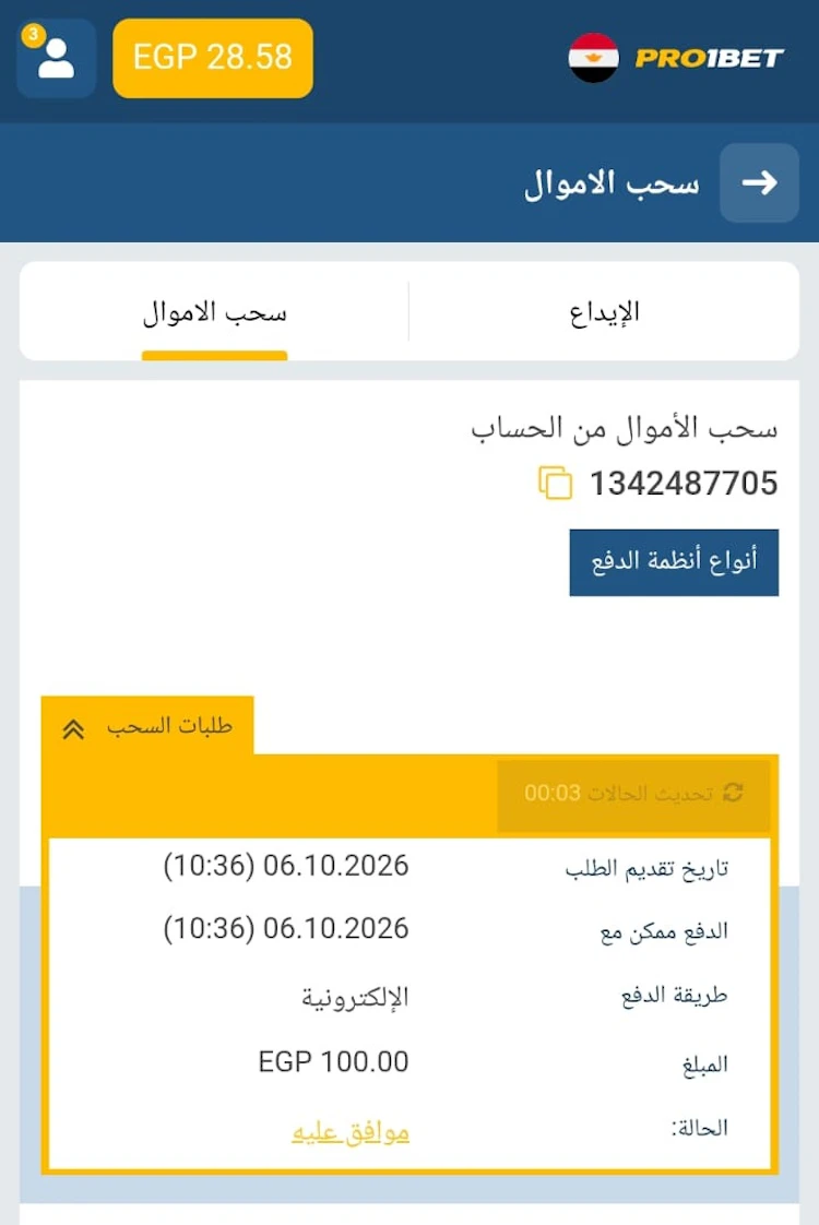 رفض سحب pro1bet