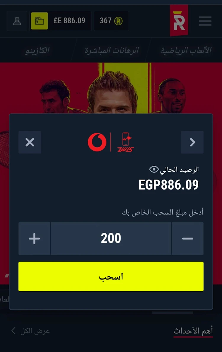 rabona سحب من مصر