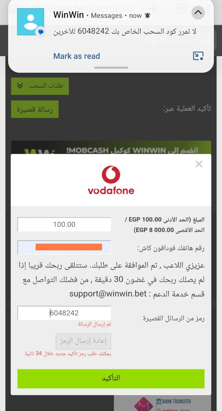 كود تأكيد سحب winwin