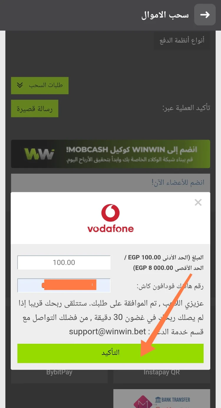 winwin سحب من مصر