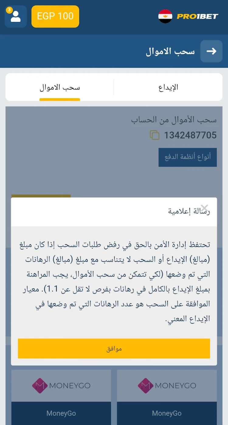 رفض سحب pro1bet