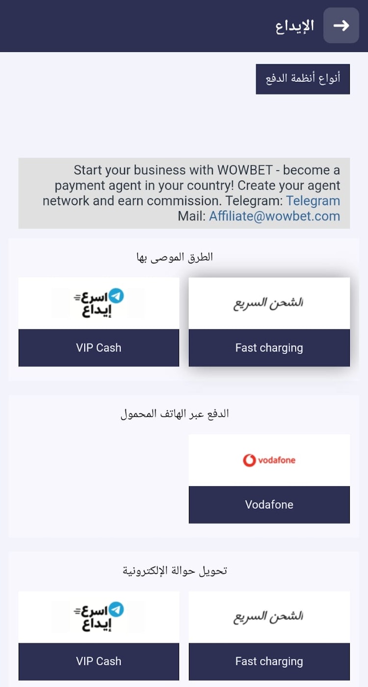 وسائل الإيداع في wowbet مصر