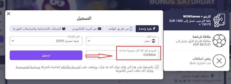 برومو كود wowbet