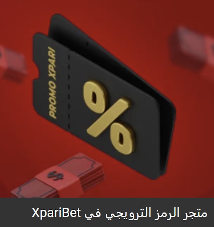  Xparibetمكافآت متجر أكواد الخصم
