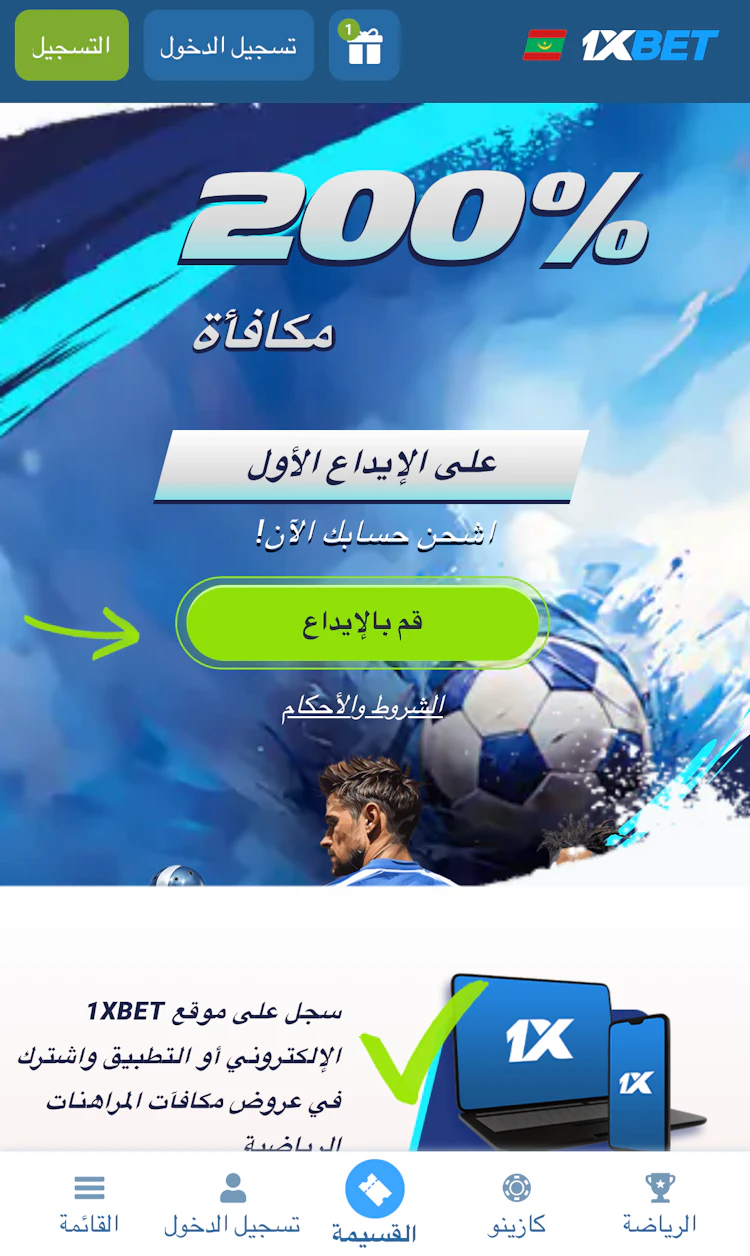 codepromoafrique 1xbet