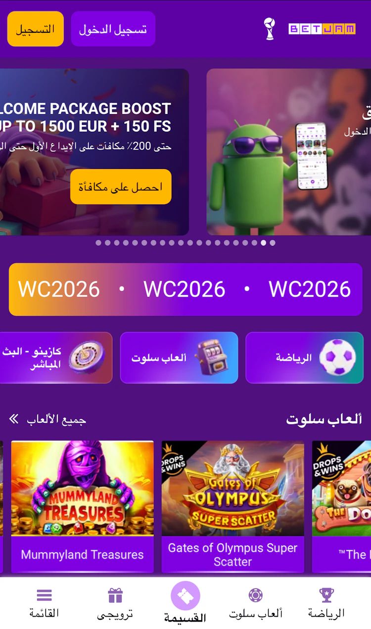 betjam codeafrique الترويجي 