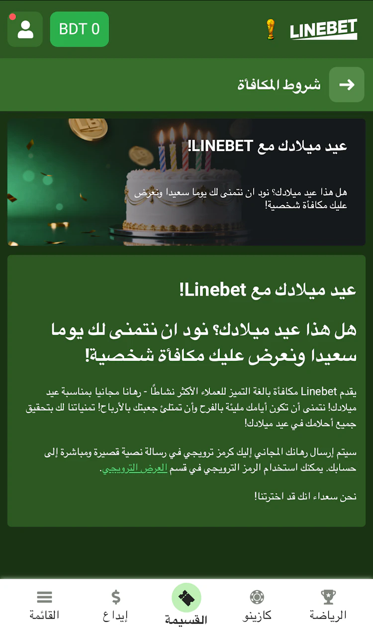 مكافأة codepromoafrique linebet promo