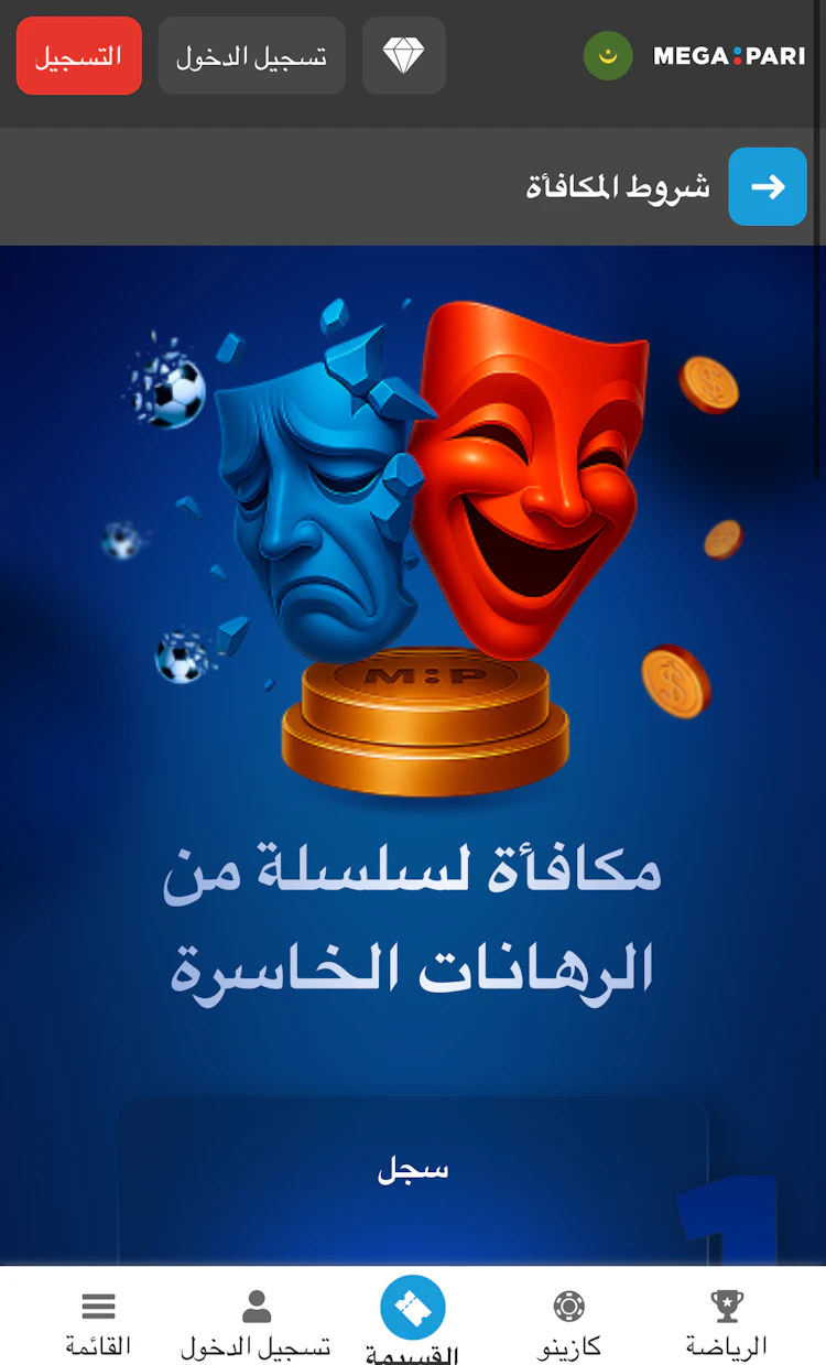 codepromoafrique megapari Bonus