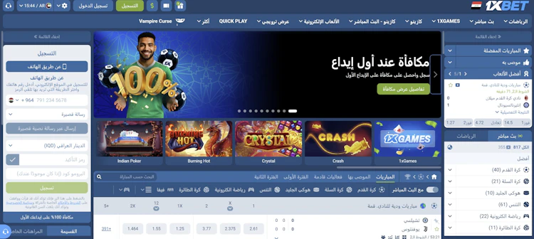 Iموقع 1xbet مراهنات العراق