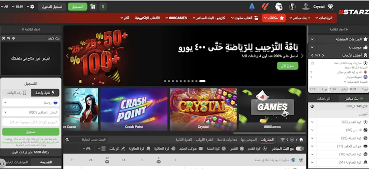برنامج مراهنات 888starz العراق