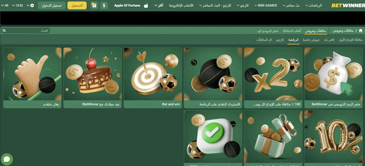 مكافآت betwinner العراق