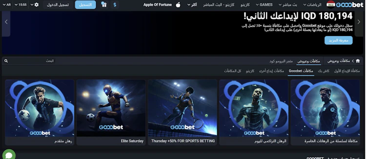 مكافآت gooobet العراق