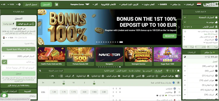 برنامج مراهنات العراق Linebet