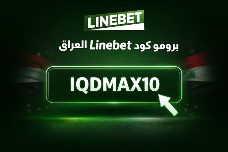 برومو كود Linebet العراق