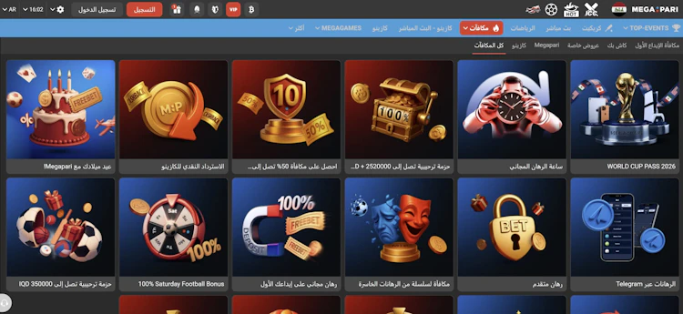 مكافآت وبونصات ميجابيري العراق