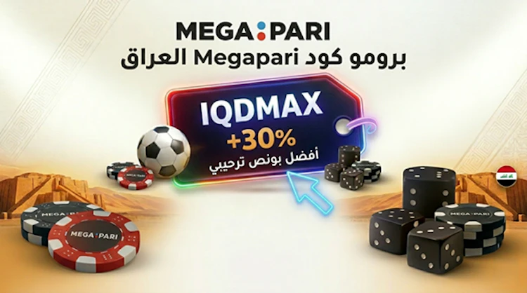بروموكود Megapari