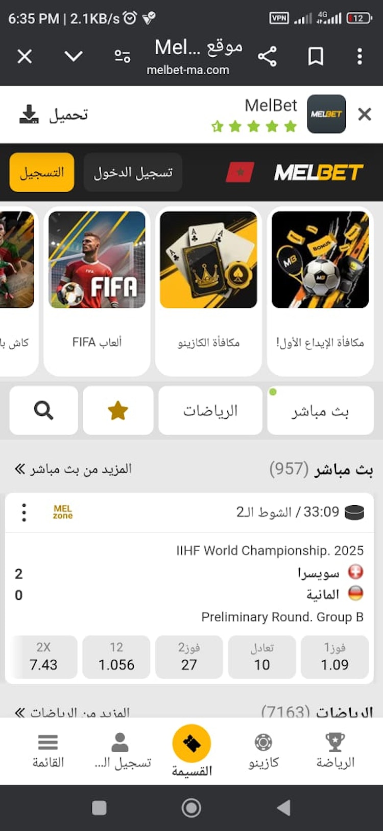جل في الموقع الرسمي Melbet المغرب