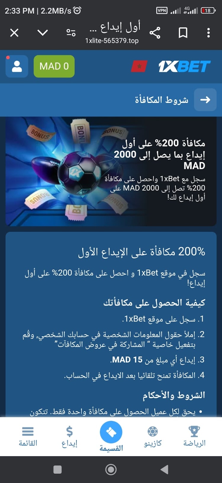 مكافأة الإيداع الرياضية 1 xbet