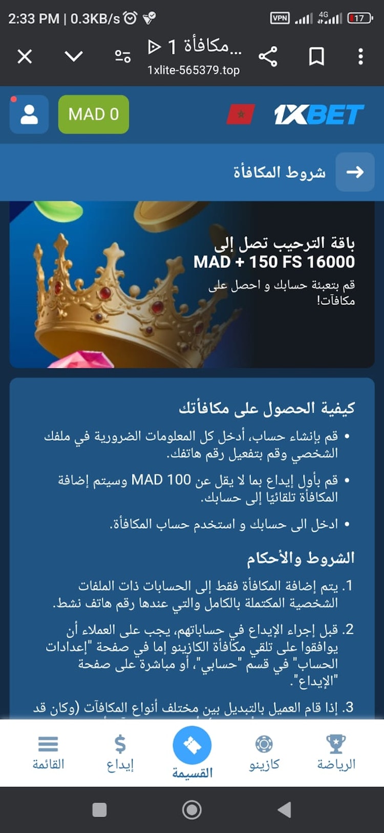مكافأة الإيداع الرياضية 1 xbet