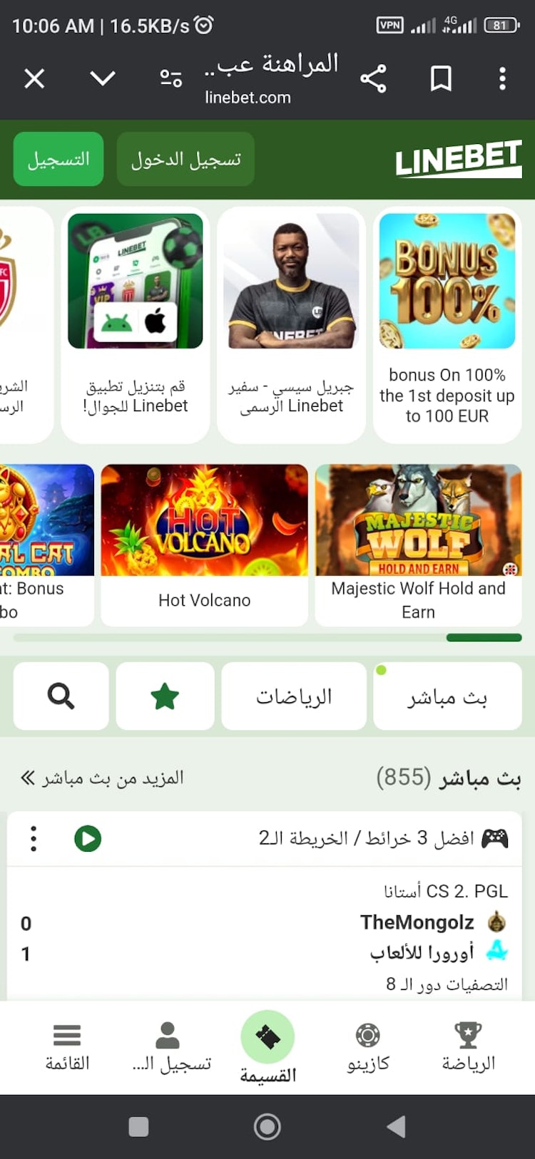 [كيف تستخدم برومو كود Linebet المغرب]