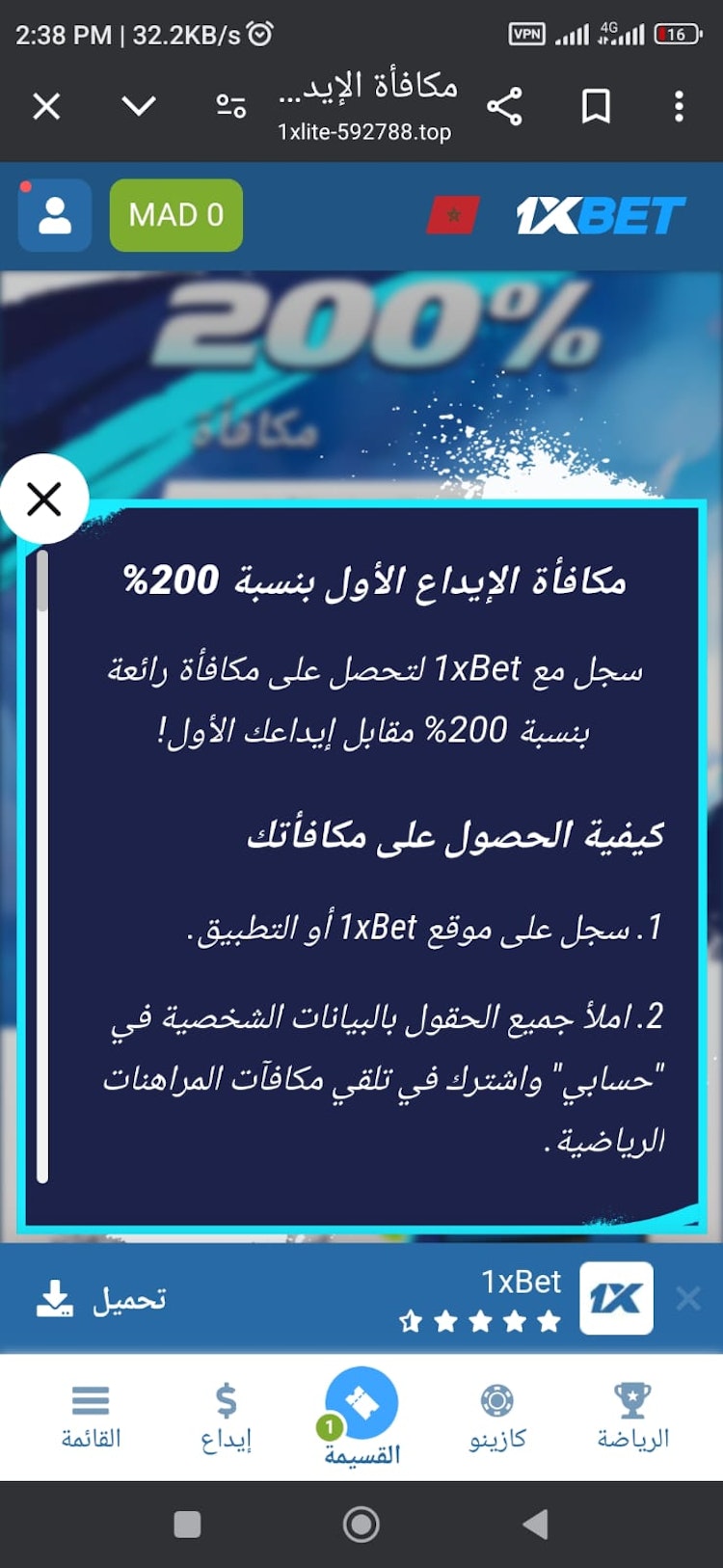 مكافأة إيداع 1xbet