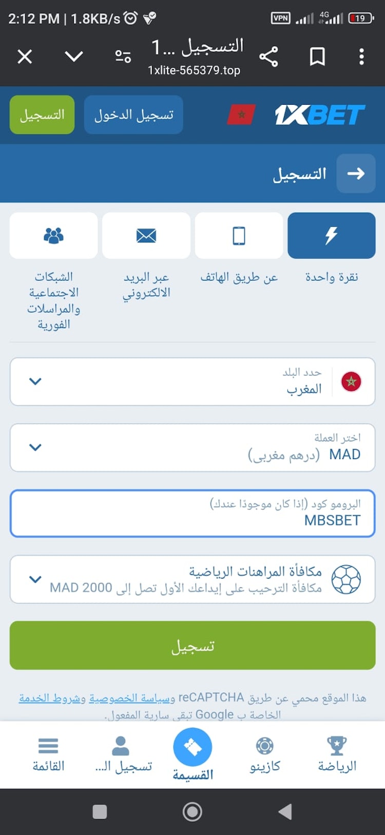 سجل واكتب الرمز الترويجي