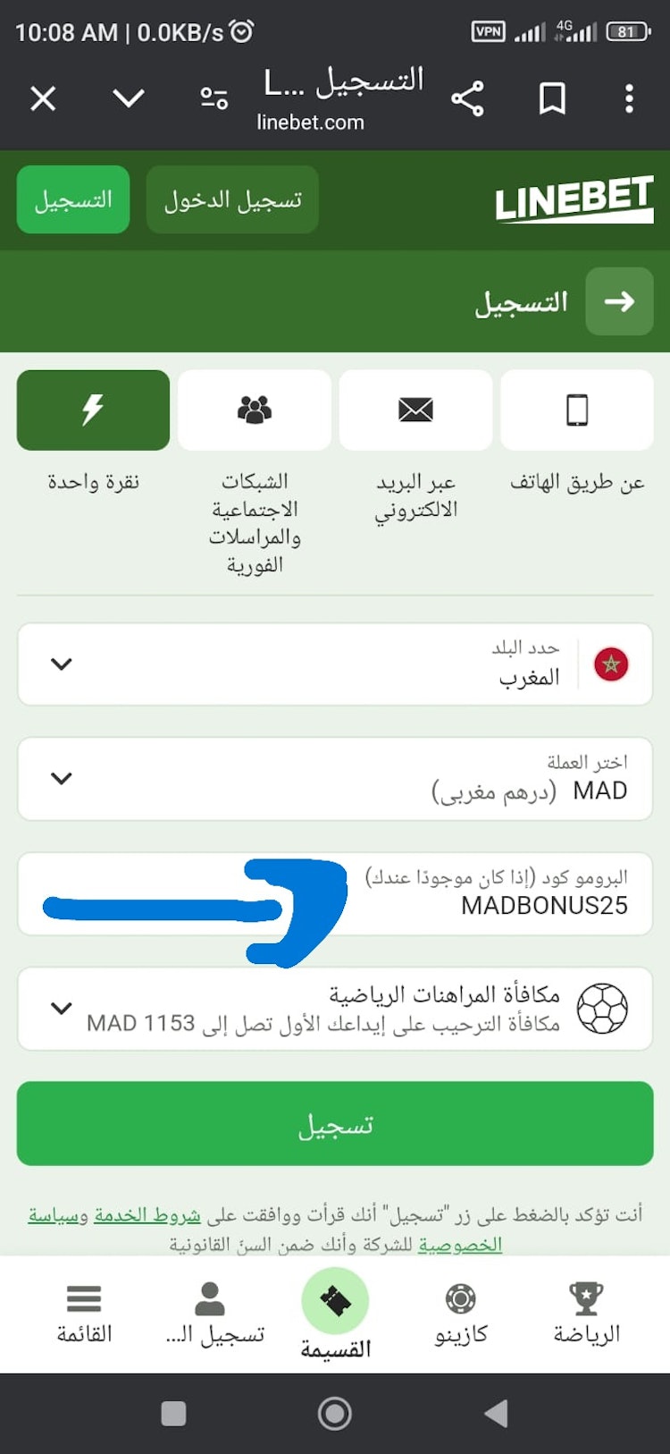 سجل واكتب الرمز الترويجي