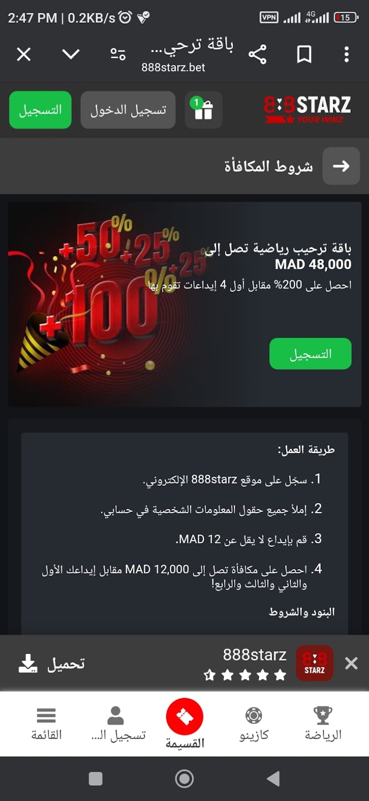 مكافأة إيداع 888straz