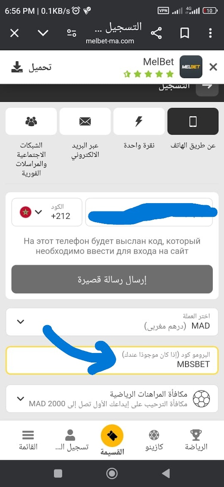  سجل واكتب الرمز الترويجي