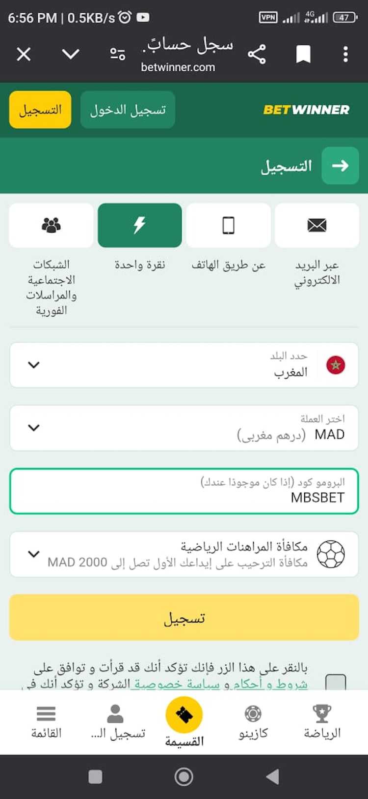 سجل واكتب الرمز الترويجي