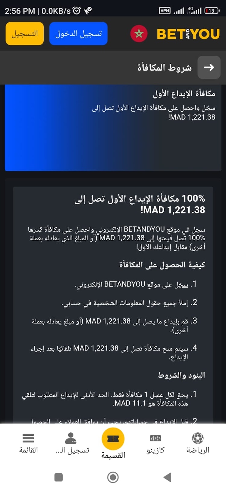 مكافأة إيداع betandyou