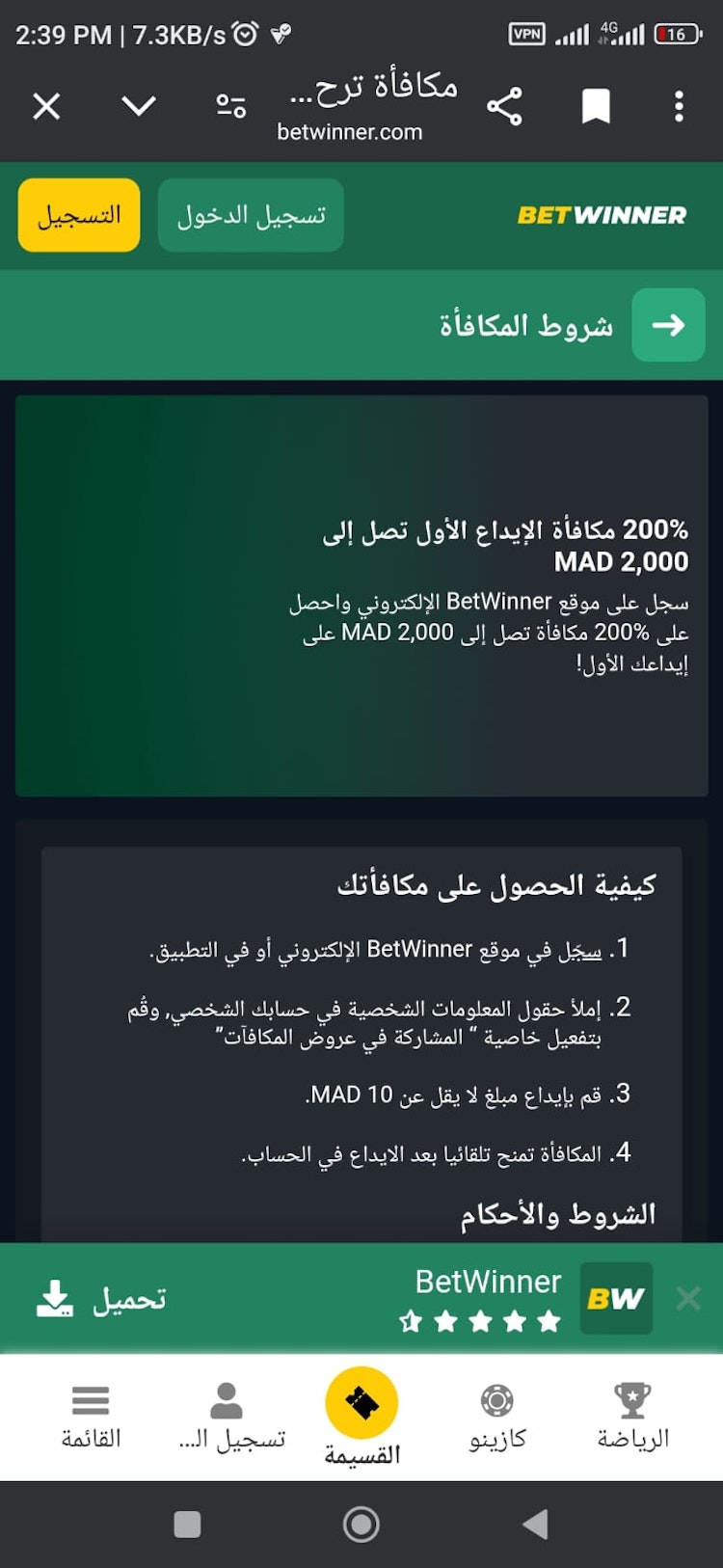 مكافأة إيداع betwinner