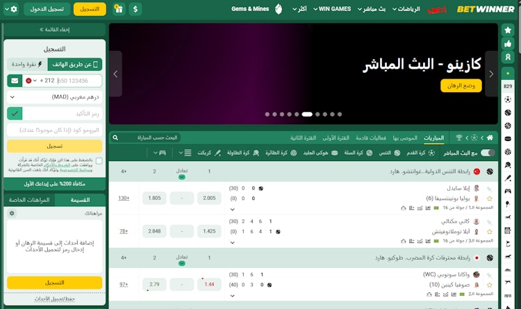 betwinner مواقع مرهنات المغرب