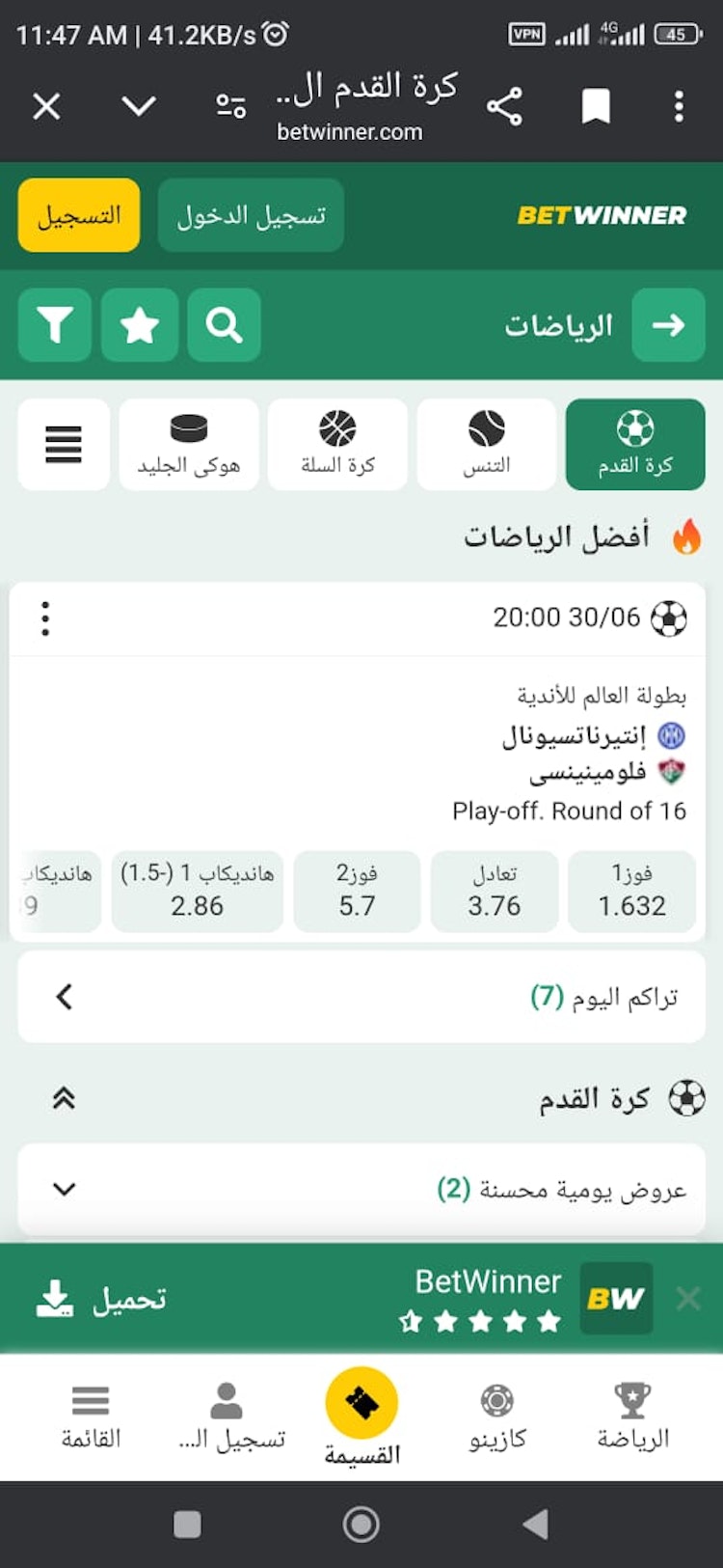 betwinner مواقع مرهنات كرة قدم المغرب