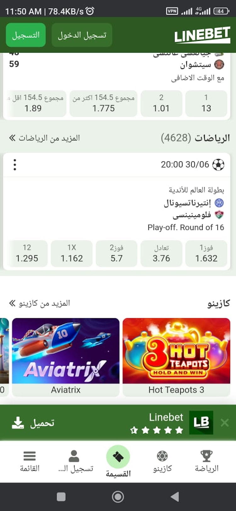 linebet مواقع مرهنات المغرب