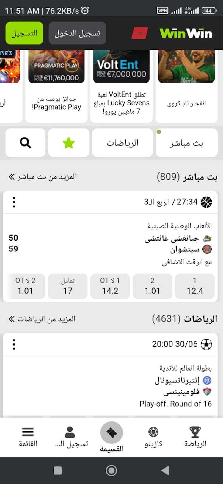 winwinbet مواقع مرهنات المغرب
