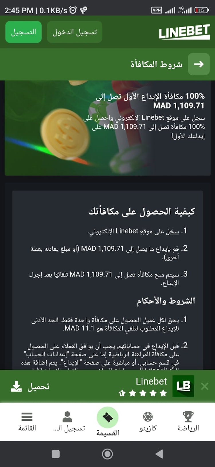 مكافأة إيداع linebet