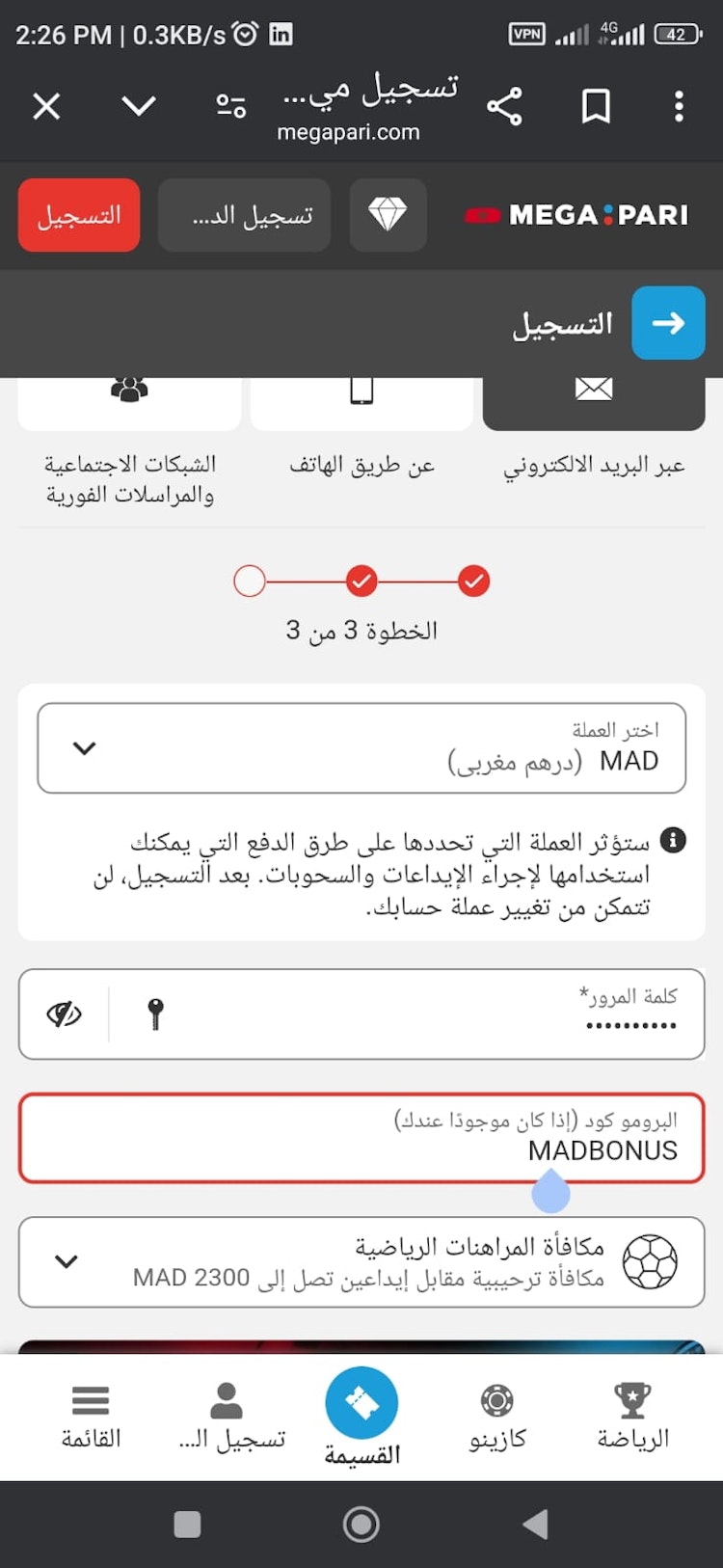 سجل واكتب الرمز الترويجي