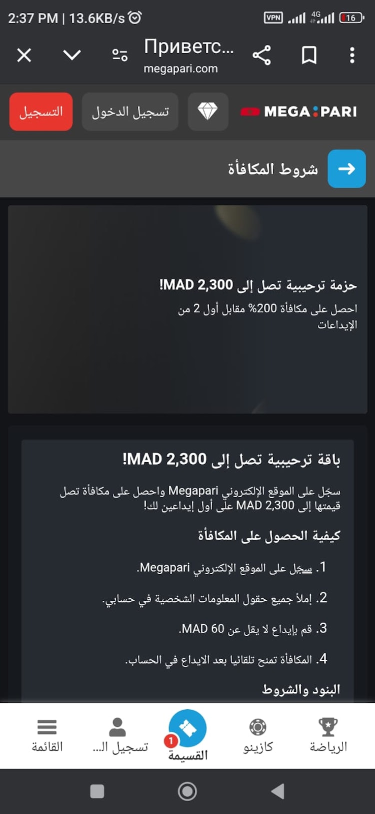 مكافأة إيداع MegaPari